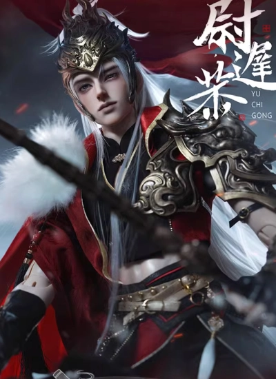 BJD Yu Chi Gong 75cm Boy Ball Jointed Doll